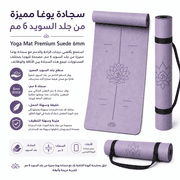 Yoga Mat Premium Suede 6mm product image