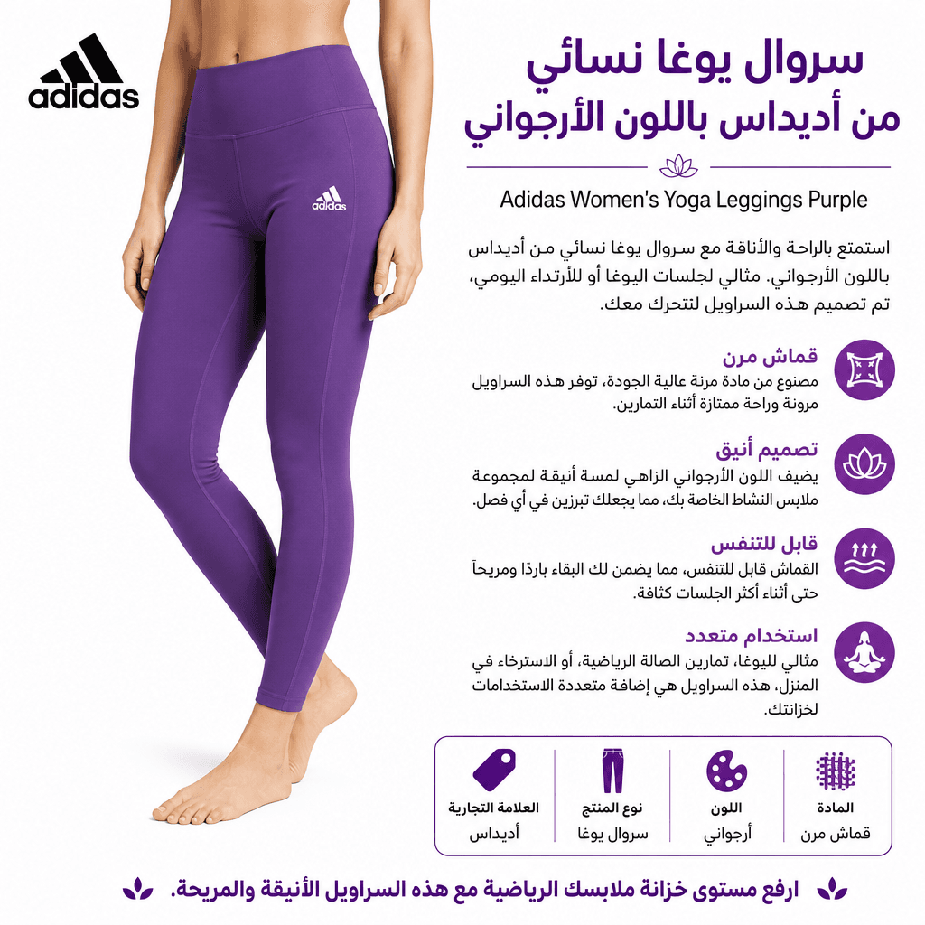 Adidas Women’s Yoga Leggings Purple