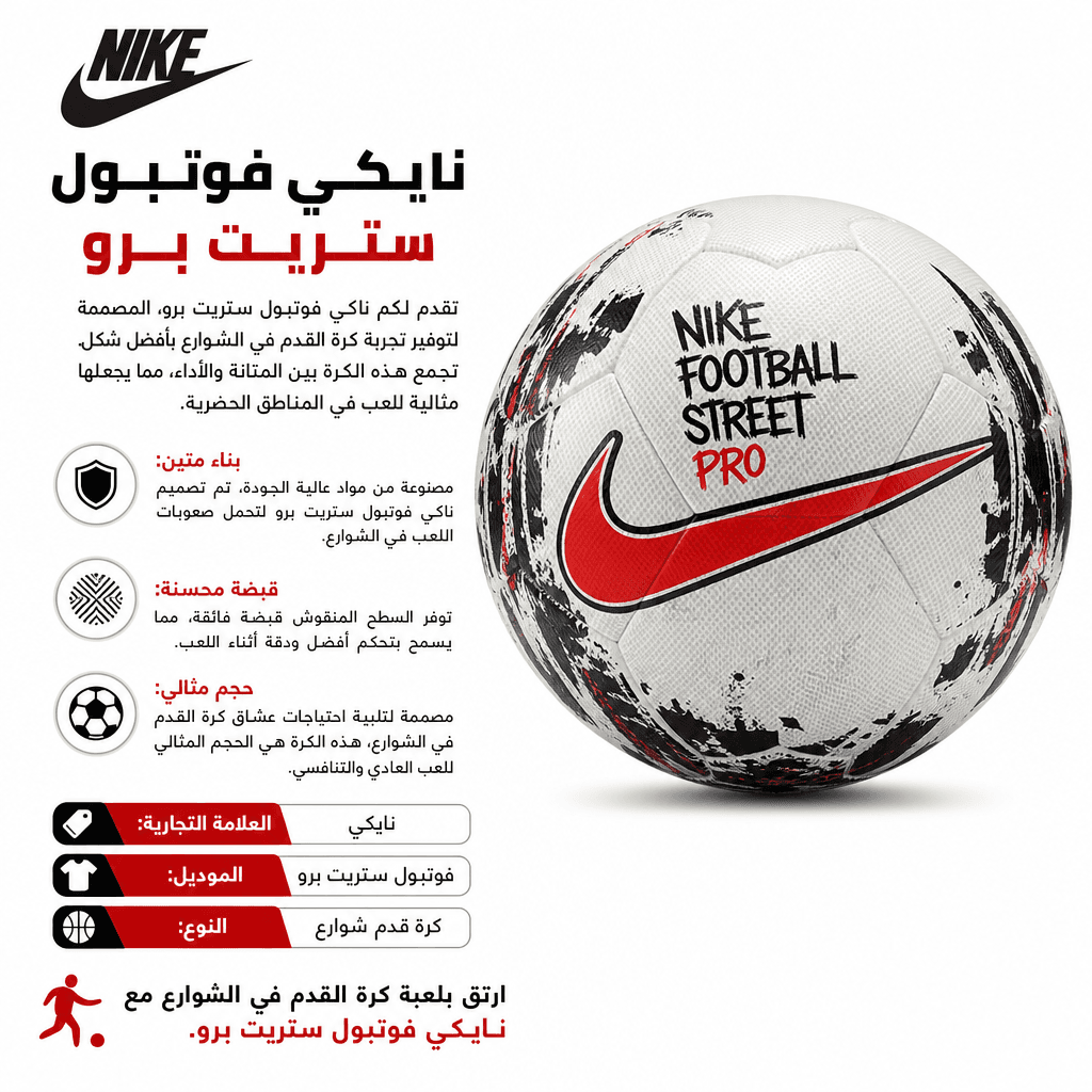 Nike Football Street Pro