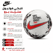 Nike Football Street Pro product image