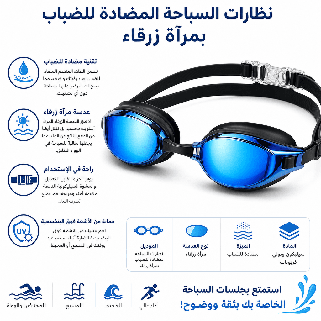 Swimming Goggles Anti-Fog Blue Mirror