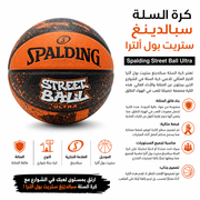 Spalding Street Ball Ultra product image
