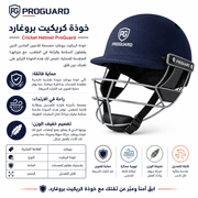 Cricket Helmet ProGuard product image