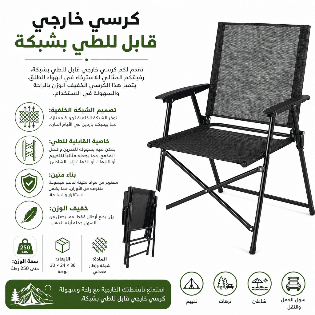 Outdoor Chair Foldable Mesh