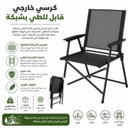 Outdoor Chair Foldable Mesh product image