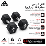 Adidas Hex Dumbbells 14kg Pair product image