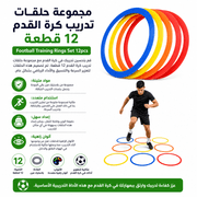 Football Training Rings Set 12pcs product image