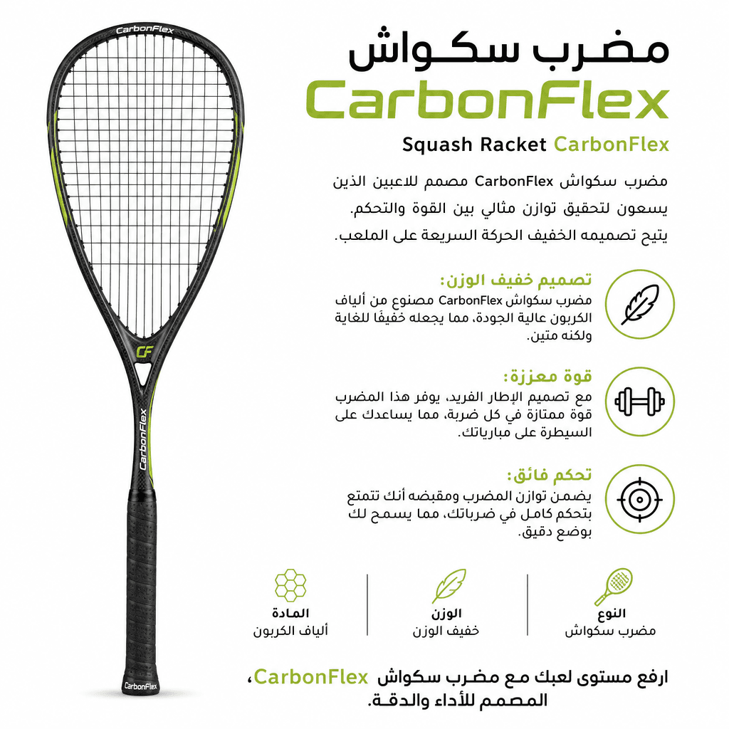 Squash Racket CarbonFlex