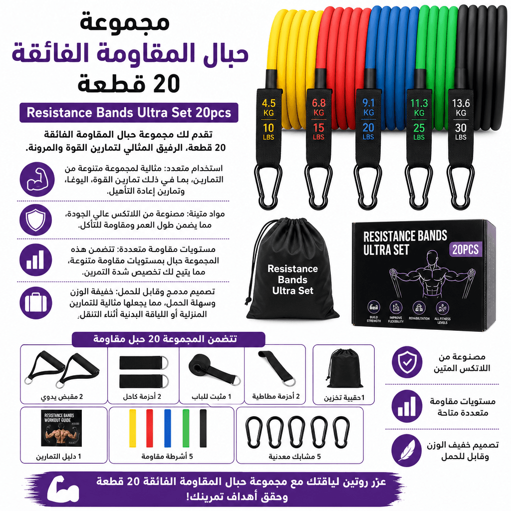 Resistance Bands Ultra Set 20pcs