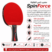 Table Tennis Paddle SpinForce product image