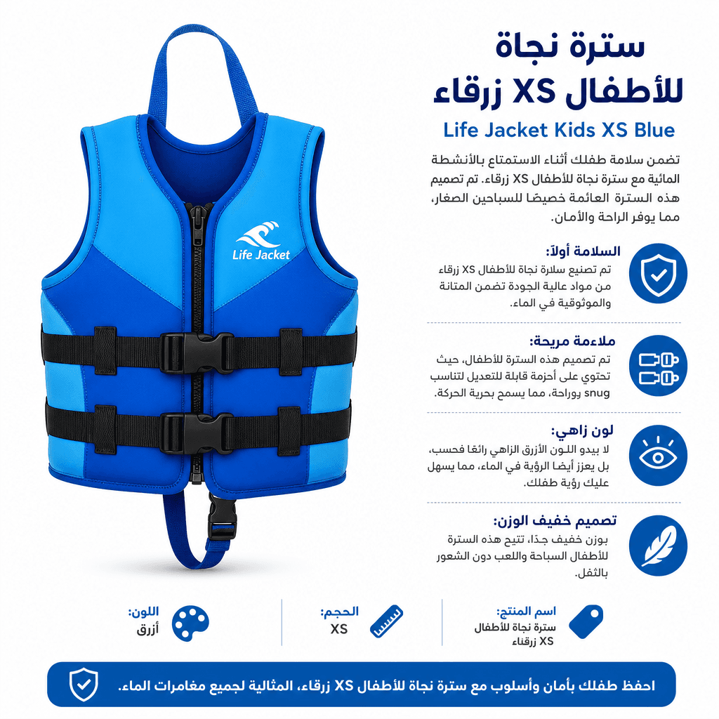 Life Jacket Kids XS Blue