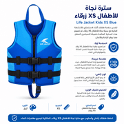 Life Jacket Kids XS Blue product image