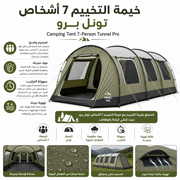 Camping Tent 7-Person Tunnel Pro product image