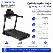 Decathlon Treadmill T1200 Smart Pro product image
