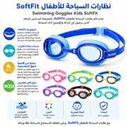 Swimming Goggles Kids SoftFit product image