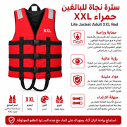 Life Jacket Adult XXL Red product image