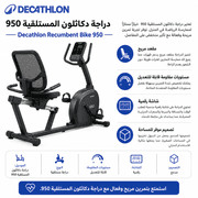 Decathlon Recumbent Bike 950 product image
