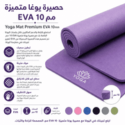 Yoga Mat Premium EVA 10mm product image
