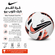 Nike Football Club Pro product image