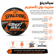 Spalding Street Ball Xtreme product image