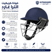 Cricket Helmet UltraGuard product image
