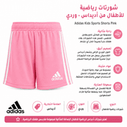 Adidas Kids Sports Shorts Pink product image
