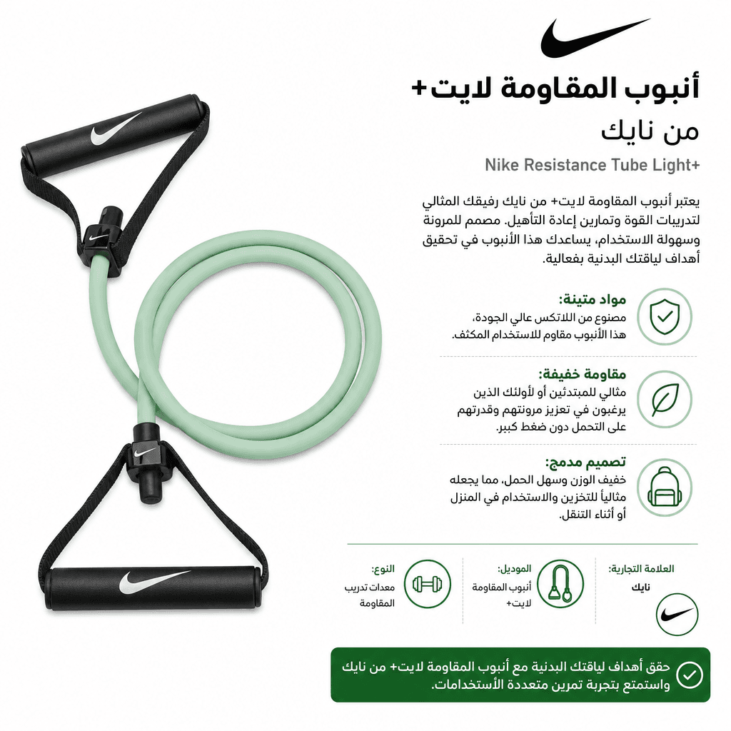 Nike Resistance Tube Light+