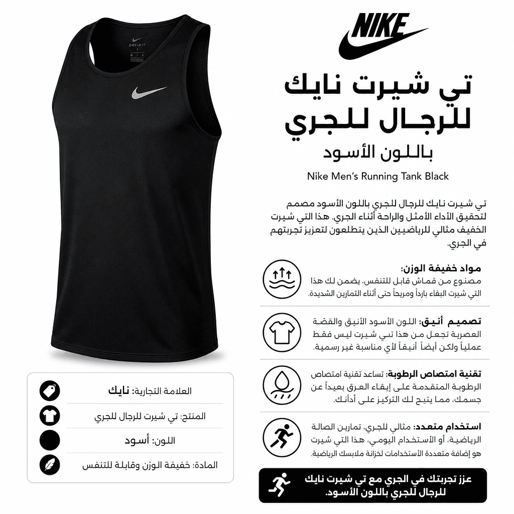 Nike Men’s Running Tank Black