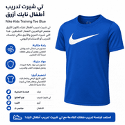 Nike Kids Training Tee Blue product image