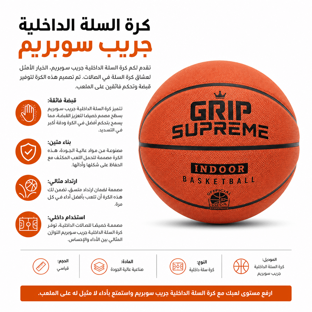 Basketball Indoor Grip Supreme