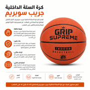 Basketball Indoor Grip Supreme product image