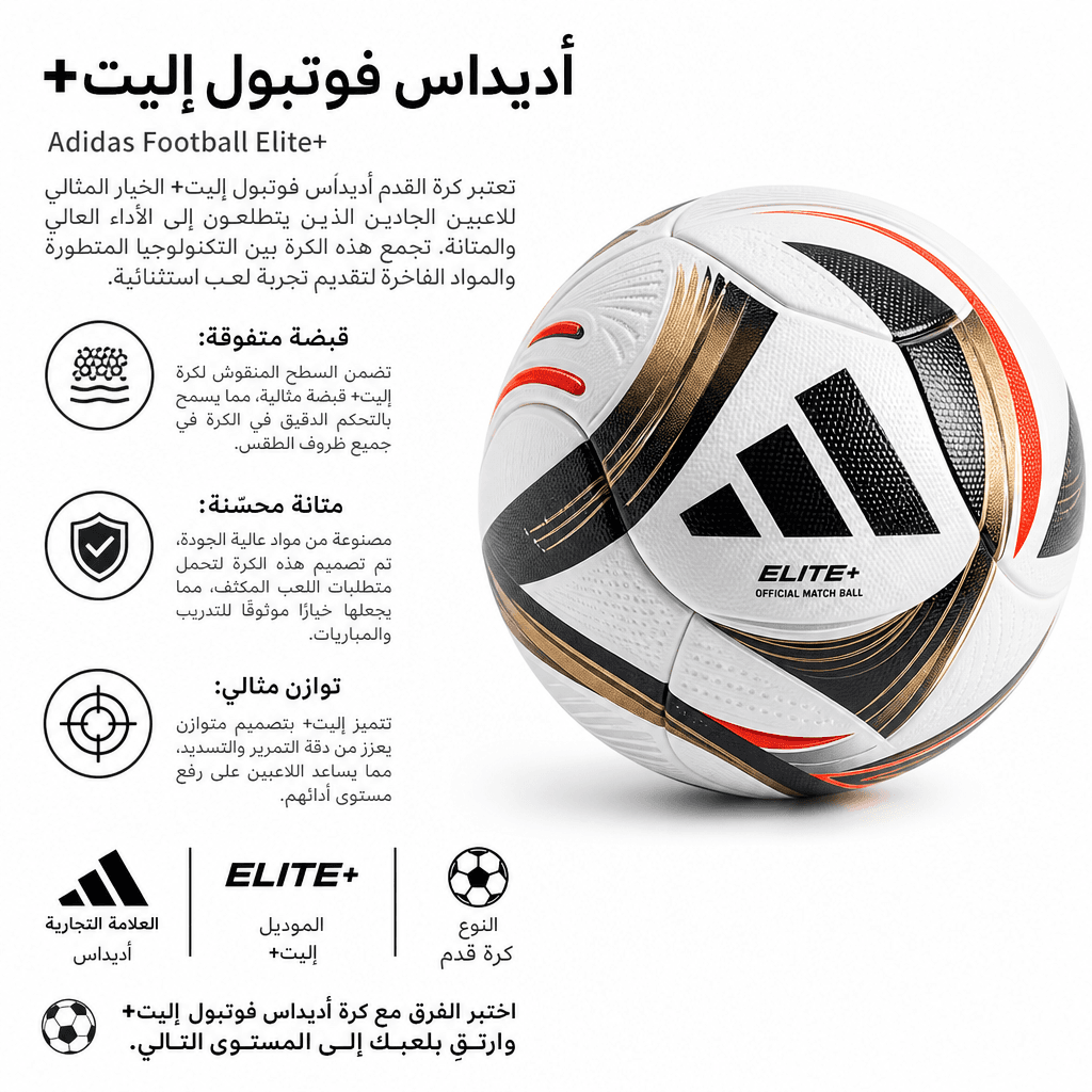 Adidas Football Elite+