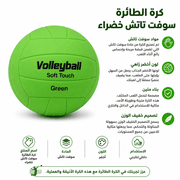 Volleyball Soft Touch Green product image