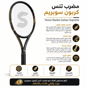 Tennis Racket Carbon Supreme product image