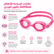 Swimming Goggles Kids SoftSeal Pink product image