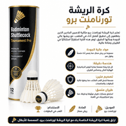 Badminton Shuttlecock Tournament Pro product image