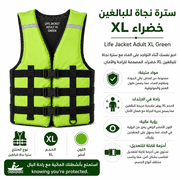 Life Jacket Adult XL Green product image