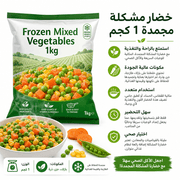 Frozen Mixed Vegetables 1kg product image