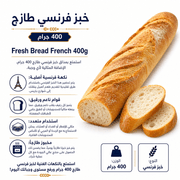 Fresh Bread French 400g product image