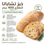 Fresh Bread Ciabatta 400g product image