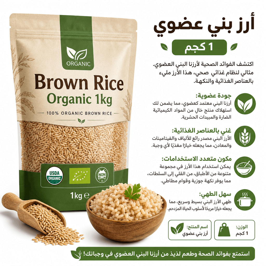 Brown Rice Organic 1kg