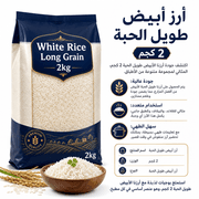 White Rice Long Grain 2kg product image