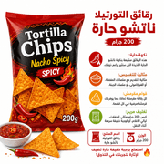 Tortilla Chips Nacho Spicy 200g product image