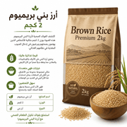 Brown Rice Premium 2kg product image