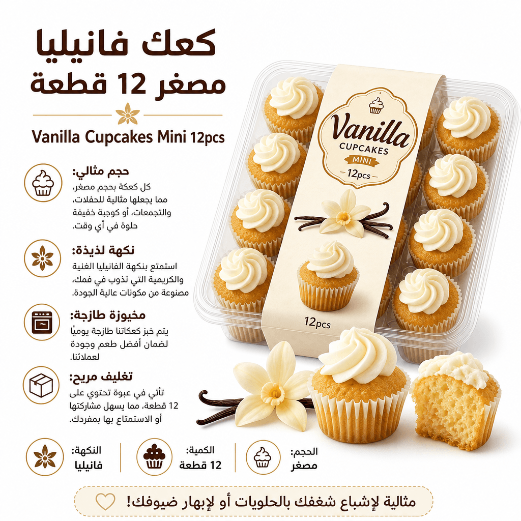 Vanilla Cupcakes Mini 12pcs