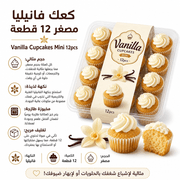 Vanilla Cupcakes Mini 12pcs product image