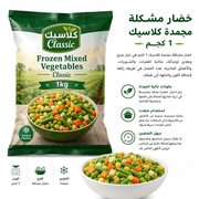 Frozen Mixed Vegetables Classic 1kg product image