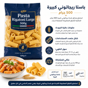 Pasta Rigatoni Large 500g product image