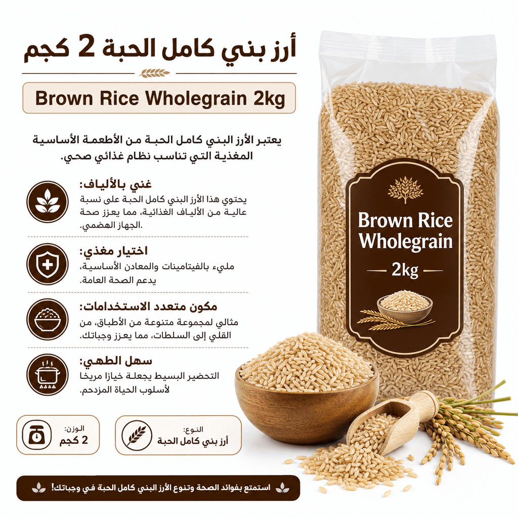 Brown Rice Wholegrain 2kg
