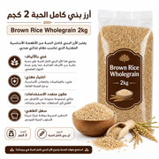 Brown Rice Wholegrain 2kg product image
